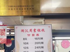 -周震馄饨