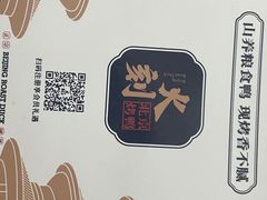 -火刻北京烤鸭(市北区·鲍岛市场店)