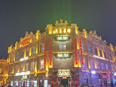 -中华巴洛克风情街