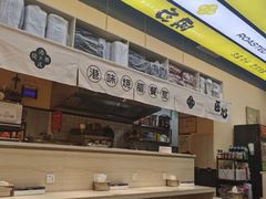 -正東记港味烧腊餐室(天鹅湖银泰城店)