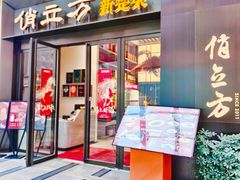 -俏立方·15年新楚菜