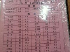 菜单-银同牦牛肉火锅