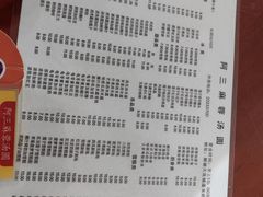 -阿三麻蓉汤圆(顺光大厦店)