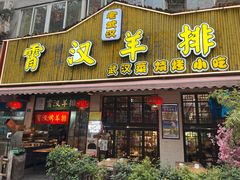 门面-可可大虾武汉土菜大排档(万松园1店)
