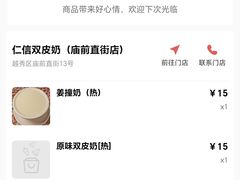 -仁信双皮奶(庙前直街店)