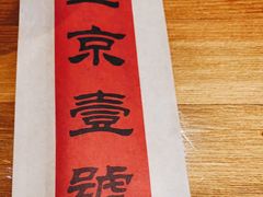 -望京一号·重庆江湖菜(工体店)