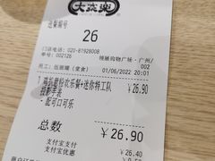 账单-大家乐(广州荔湾领展广场店)