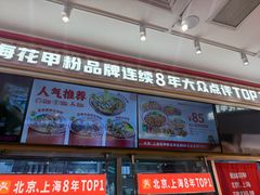 -见味花甲(福田coco park店)