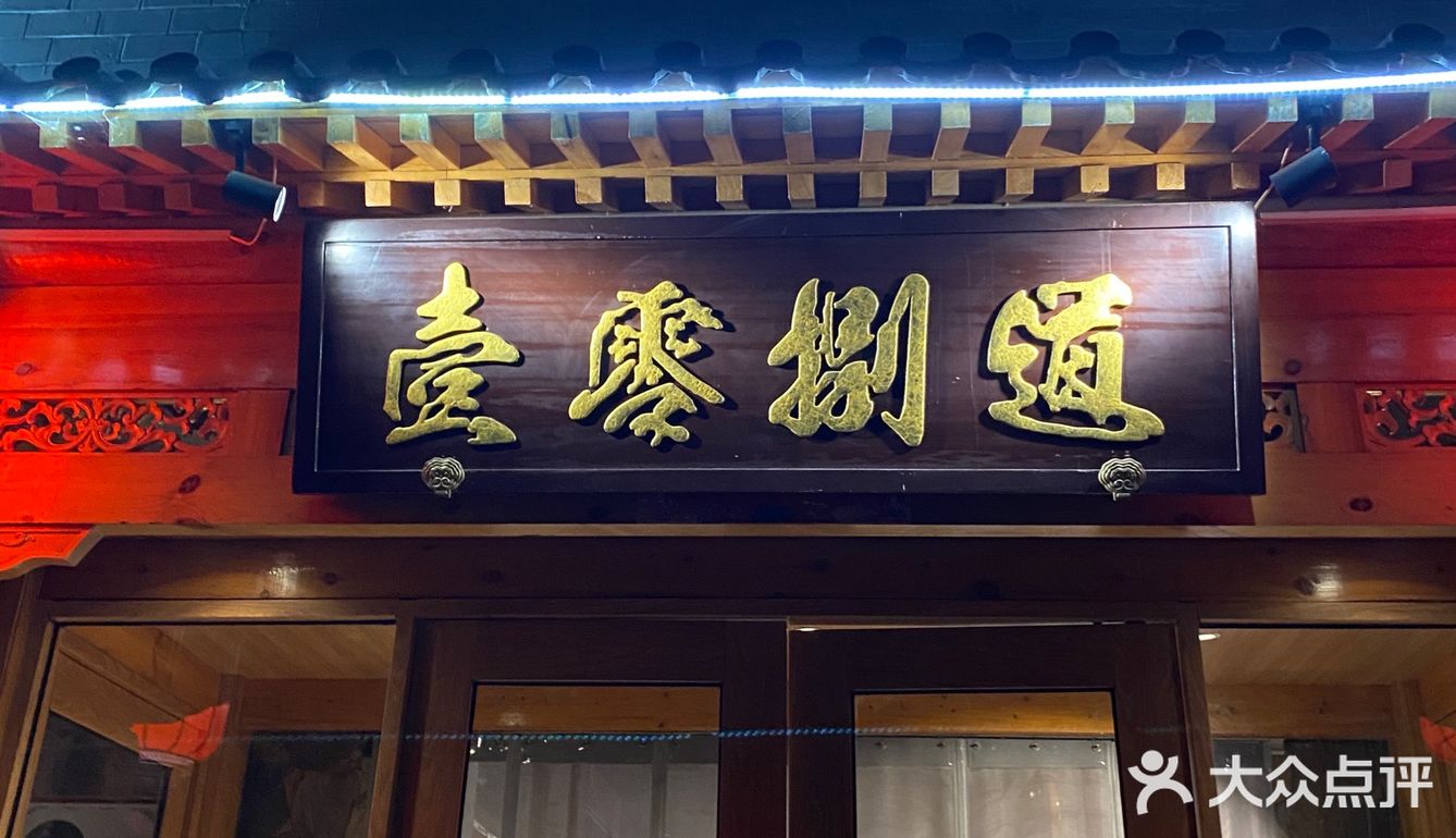 北京探店| 壹零捌道·京宴菜 — 性价比天花板的高档京宴菜