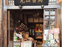 -见山书院