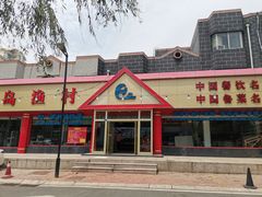 门面-海岛渔村大酒店(云霄路店)