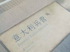 -天津意大利风情旅游区