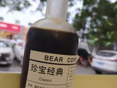 珍宝经典-BIRR COFFEE小熊咖啡(鸿瑞店)