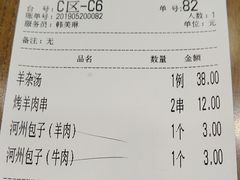 账单-清真·玛丽亚新疆菜主题餐厅(浙江中路店)