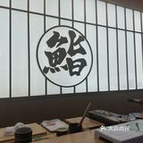 Omakase我就服这家