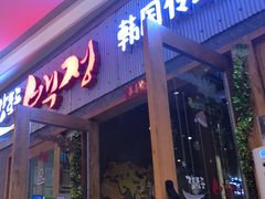 门面-姜虎东白丁烤肉(虹桥天地店)