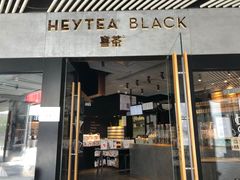 门面-喜茶(北京三里屯太古里店)
