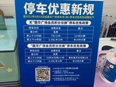 -国华国际广场-地下停车场