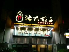 -张大胡子鱼头火锅酒楼(长益路店)