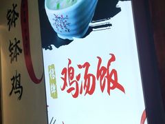 -古真记钵钵鸡(总店)