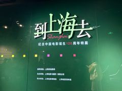 -上海电影博物馆