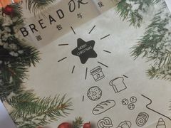-面包与我Bread Or Me(长城汇店)