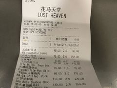 账单-花马天堂云南餐厅 Lost Heaven(外滩店)