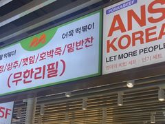 -安又胖韩国烤肉(泰达永旺店)