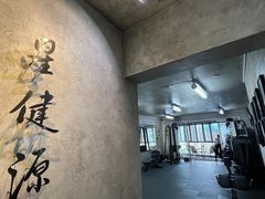 -星健源健身工作室