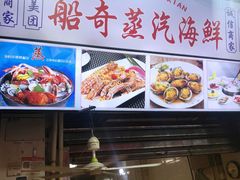 -船奇蒸汽海鲜·闽菜(八市海鲜总店)