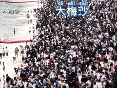 -大梅沙海滨公园