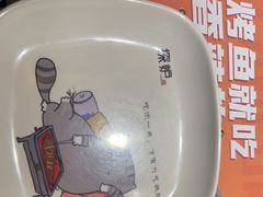 -探炉·香辣豆花烤鱼(笋岗宝能环球汇店)
