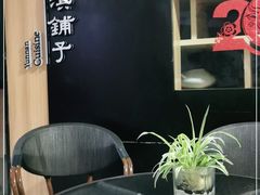 -滇铺子(欣都龙城店)