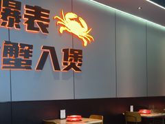 -胖哥俩肉蟹煲(福州仓山爱琴海店)