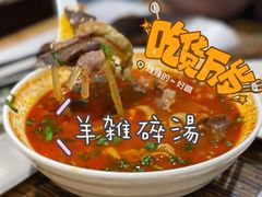 -有奴思烤肉·清真(正宁路店)