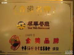 184翠华餐厅来头不小哦，收服务费也是情-翠华餐厅