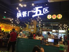 -钢管厂五区小郡肝串串香(南山店)