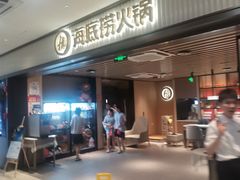 -海底捞大排档火锅(打浦路店)