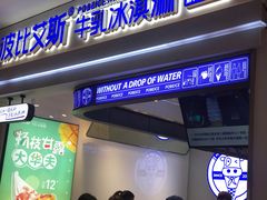 门面-波比艾斯(国金街店)