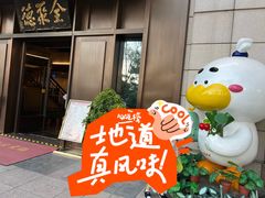 -北京全聚德(天安门店)