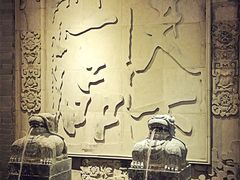 -海尔洲际酒店天下一品中餐厅