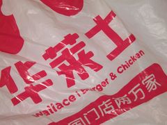 -华莱士·全鸡汉堡(大东海店)