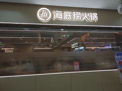 -海底捞火锅(天通苑华联店)