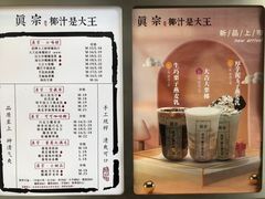 -眞宗·椰汁是大王(小娄巷店)