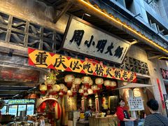 -周小明火锅(黑金冠社区店)