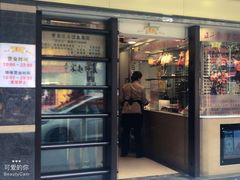 门面-丽的面家(多宝路店)