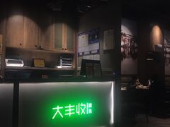 -大丰收李家(石狮德辉店)