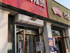 门面-郭记小街麻辣烫(虎坊路店)