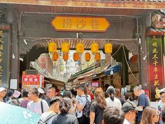 -捞沙巷