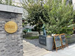 -庐灶江南·江南菜·四合院Bistro(东直门雍和宫·原华侨宾馆店)
